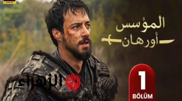 مسلسل المؤسس عثمان الموسم السابع الحلقة 195 يعرض أحداث الحلقة 1 من Kuruluş Orhan بالتفصيل
